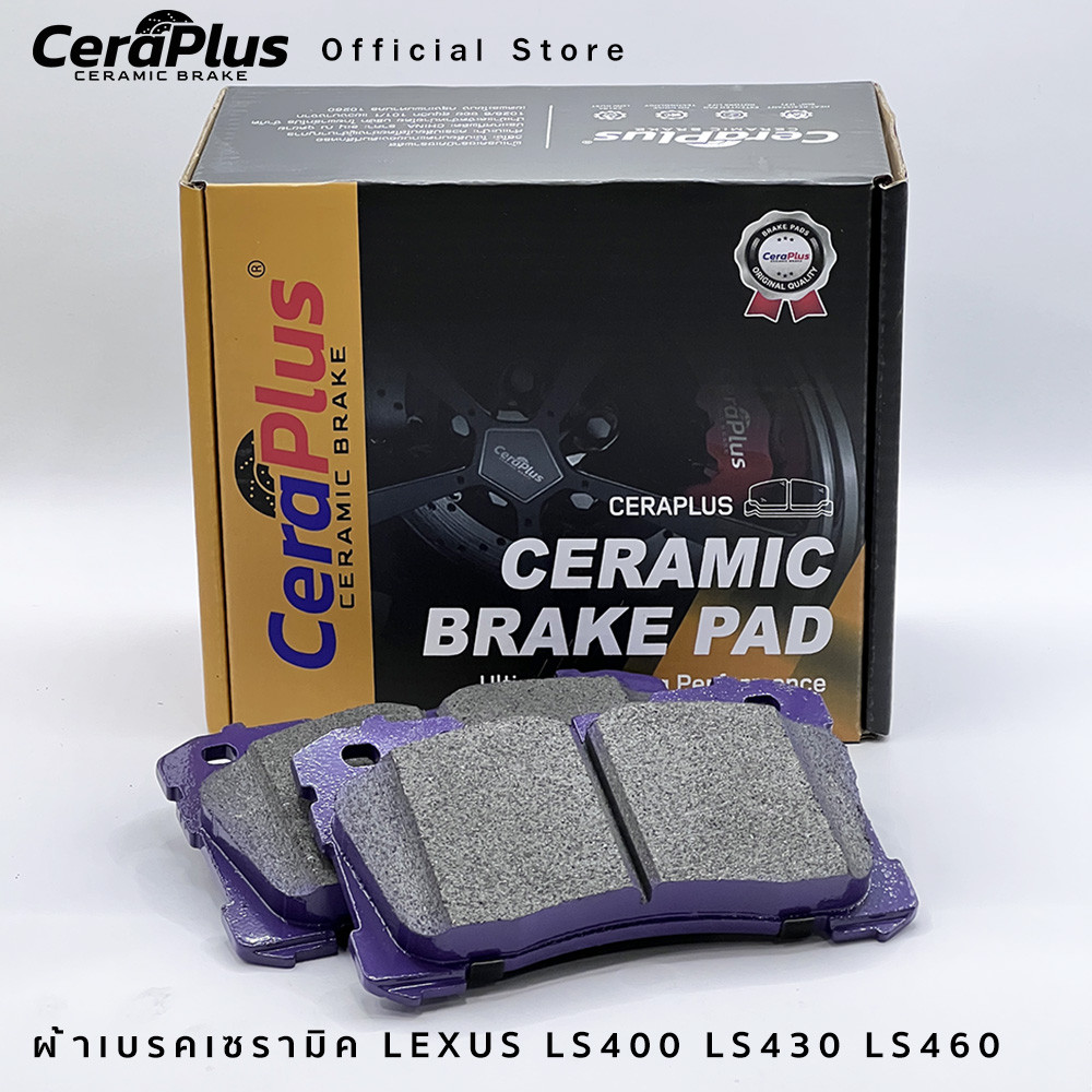 ผ้าเบรค CeraPlus LEXUS Aristo LS400 1UZ LS430 3UZ LZ460 5UZ ผ้าเบรคเซรามิค
