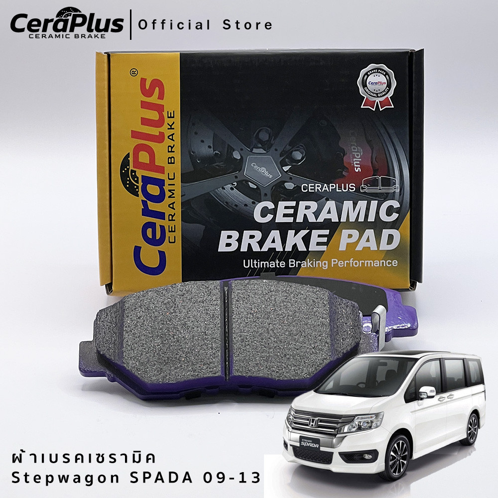 ผ้าเบรค CeraPlus HONDA Stepwagon SPADA 2009-2013 ผ้าเบรคเซรามิค