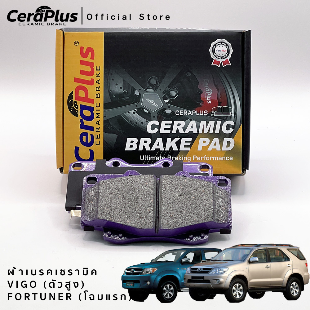ผ้าเบรค CeraPlus TOYOTA VIGO (ตัวสูง) 2004-2011 TOYOTA FORTUNER 2005-2009 ผ้าเบรคเซรามิค