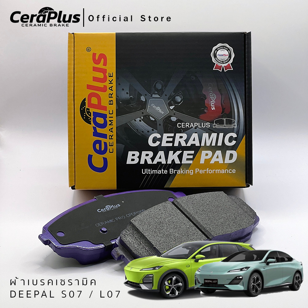 ผ้าเบรค CeraPlus DEEPAL S07 L07 ผ้าเบรคเซรามิค