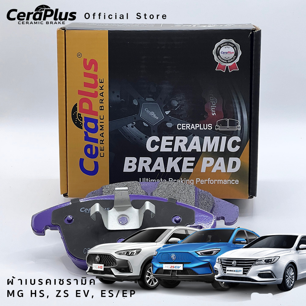 ผ้าเบรค CeraPlus MG HS, MG GS, MG ZS EV, MG EP ES, MG6 ผ้าเบรคเซรามิค