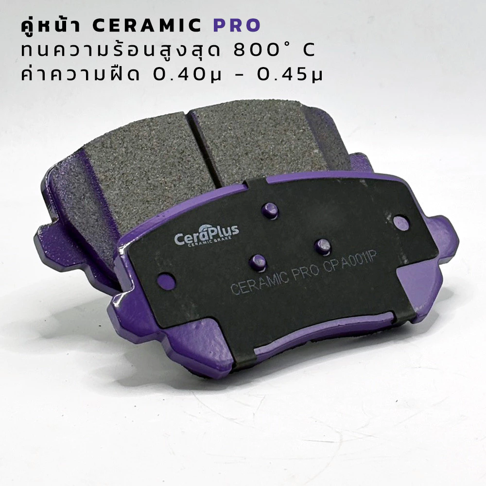 ผ้าเบรกคู่หน้า Aion V CeraPlus Ceramic Pro รหัส CPAO011P